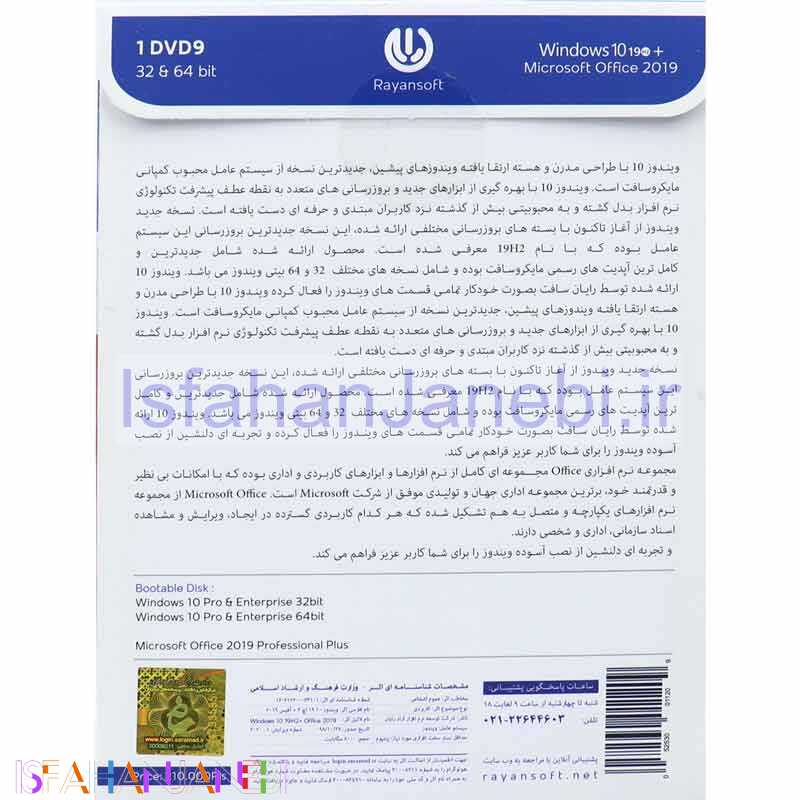 اصفهان جانبی-Windows 10 19H2 + Driver 1DVD9 رایان سافت
