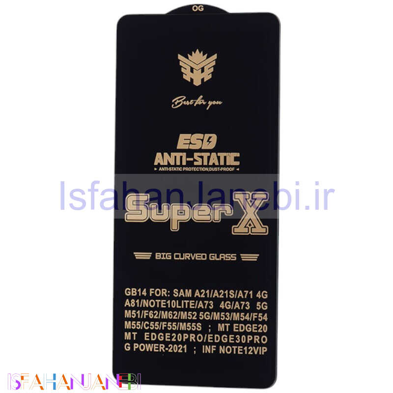 اصفهان جانبی-گلس Super X آنتی استاتیک OG سامسونگ Galaxy A71 4G / A71 5G / A72 / A73 5G