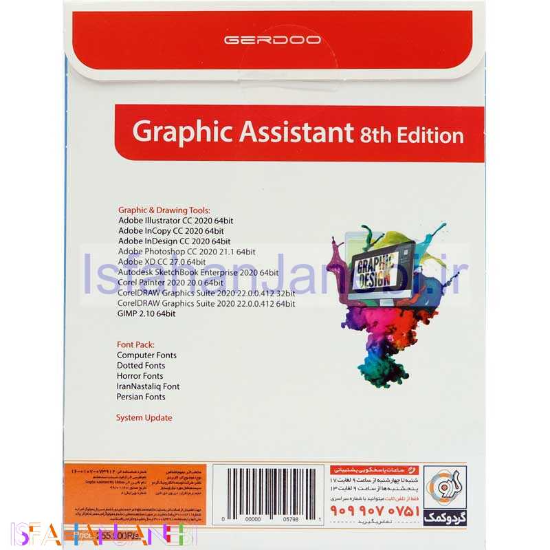 اصفهان جانبی-Graphic Assistant 8th Edition 2020 1DVD9 گردو