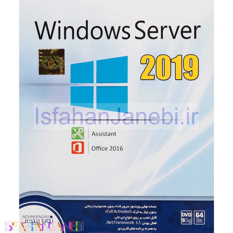 اصفهان جانبی-Windows Server 2019 1DVD9 نوین پندار