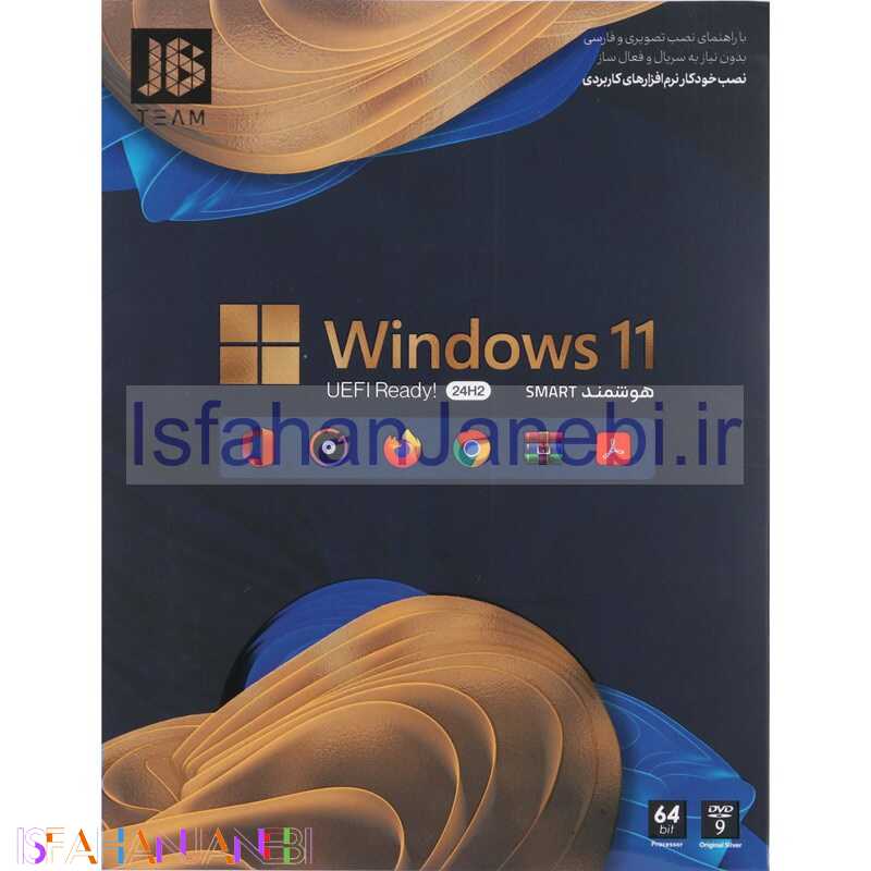 اصفهان جانبی-ویندوز 11 هوشمند Windows 11 UEFI Ready 24H2 DVD9 JB-TEAM