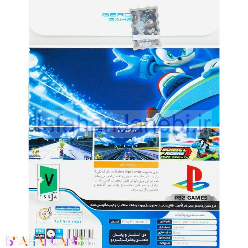 اصفهان جانبی-Sonic Riders Zero Gravity PS2 گردو