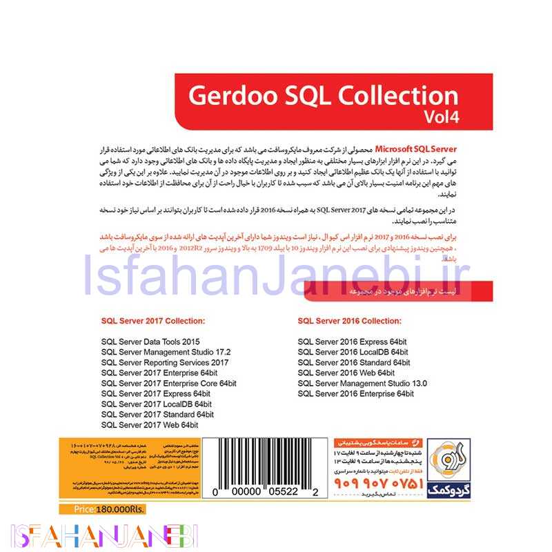 اصفهان جانبی-SQL Server Collection Vol 4 64bit 1DVD9 گردو
