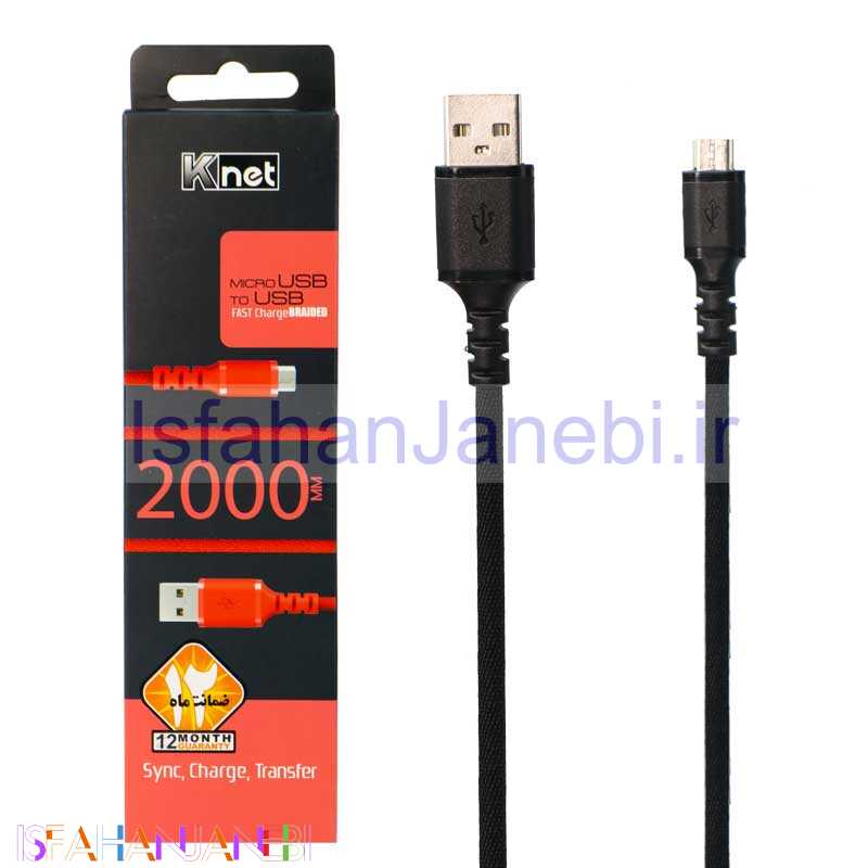 اصفهان جانبی-کابل کنفی میکرو یو اس بی K-net FAST 2m