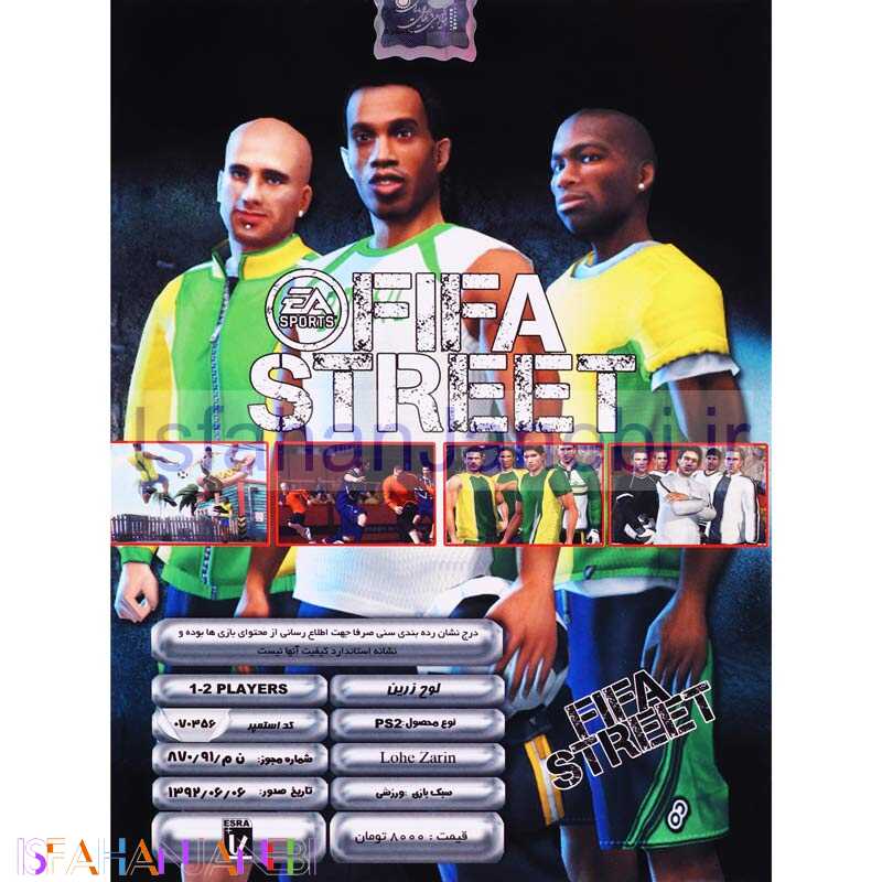 اصفهان جانبی-FIFA Street PS2 لوح زرین