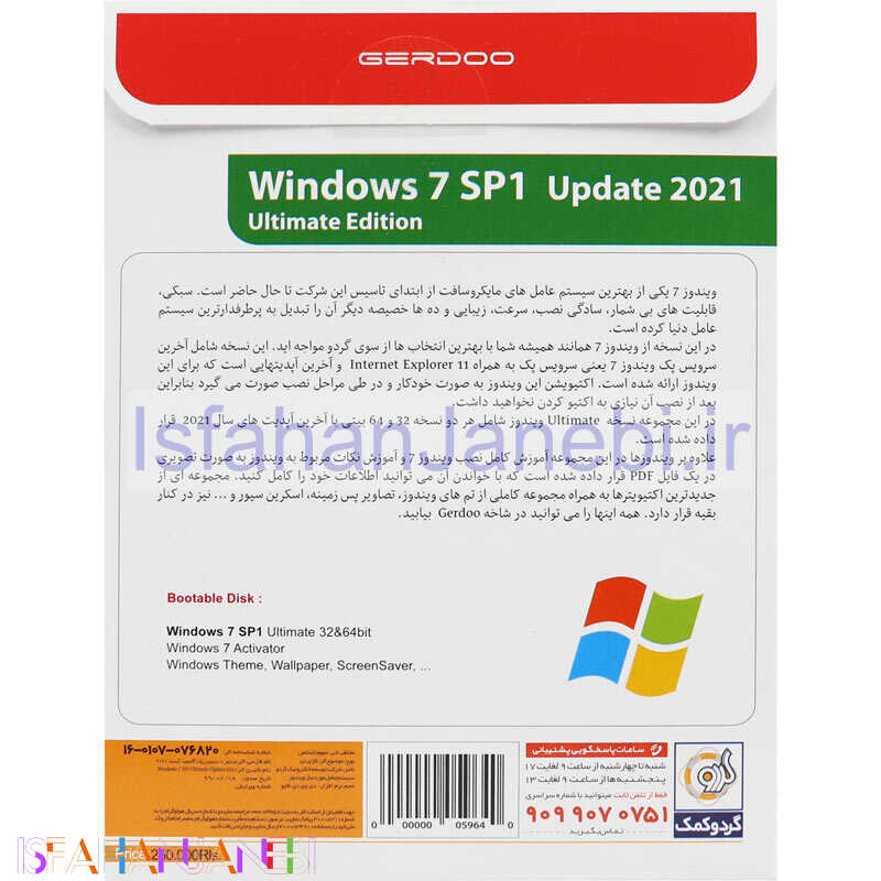 اصفهان جانبی-Windows 7 Update 2021 Ultimate Edition 1DVD گردو