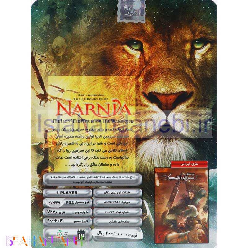 اصفهان جانبی-The Chronicles of Narnia PS2 لوح زرین
