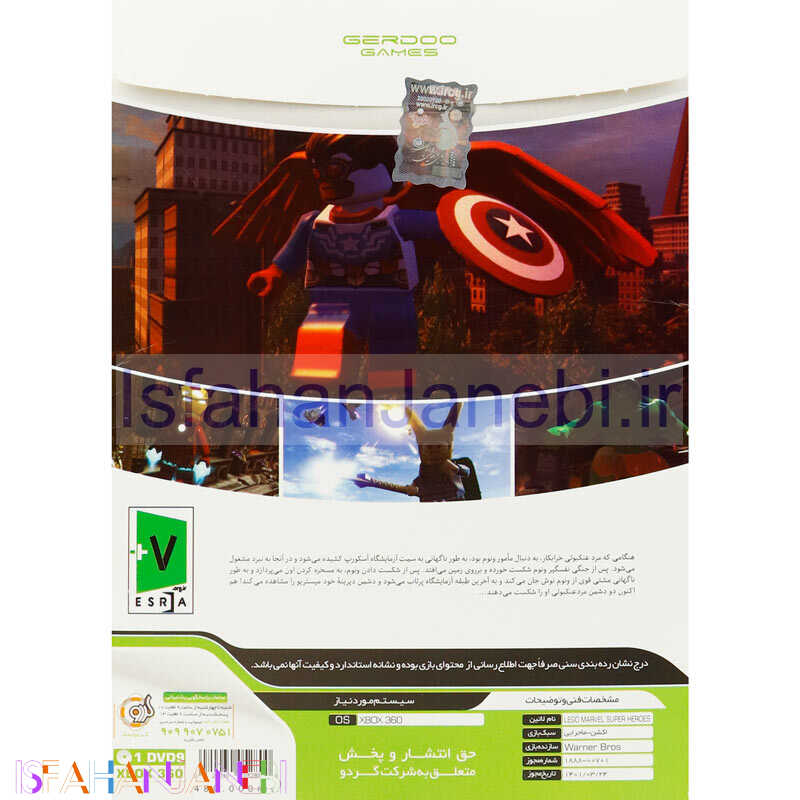 اصفهان جانبی-LEGO Marvel Super Heroes XBOX 360 گردو