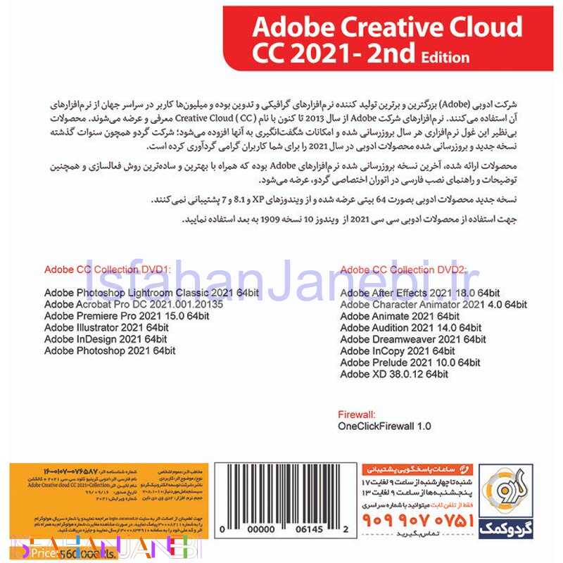 اصفهان جانبی-Adobe CC Collection 2021 2nd 2DVD9 گردو