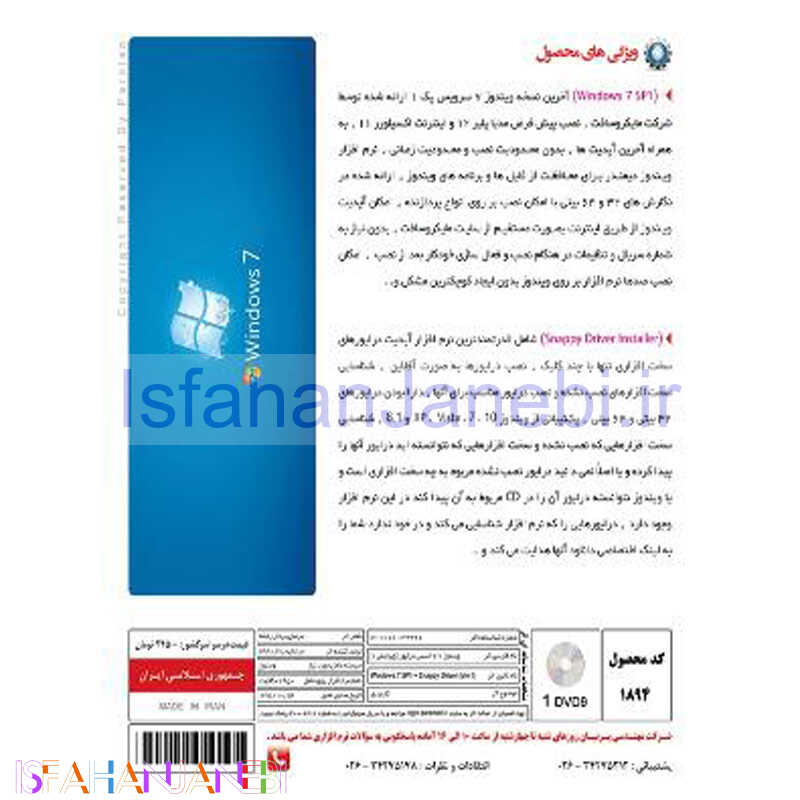 اصفهان جانبی-Windows 7 SP1 + Snappy Driver 1DVD9 پرنیان
