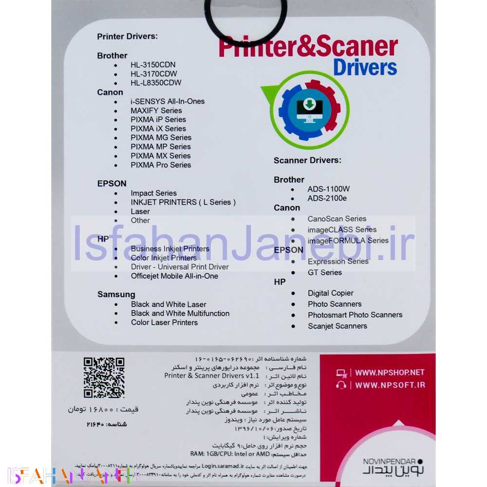 اصفهان جانبی-Printer &amp; Scanner Drivers v1.1 1DVD9 نوین پندار