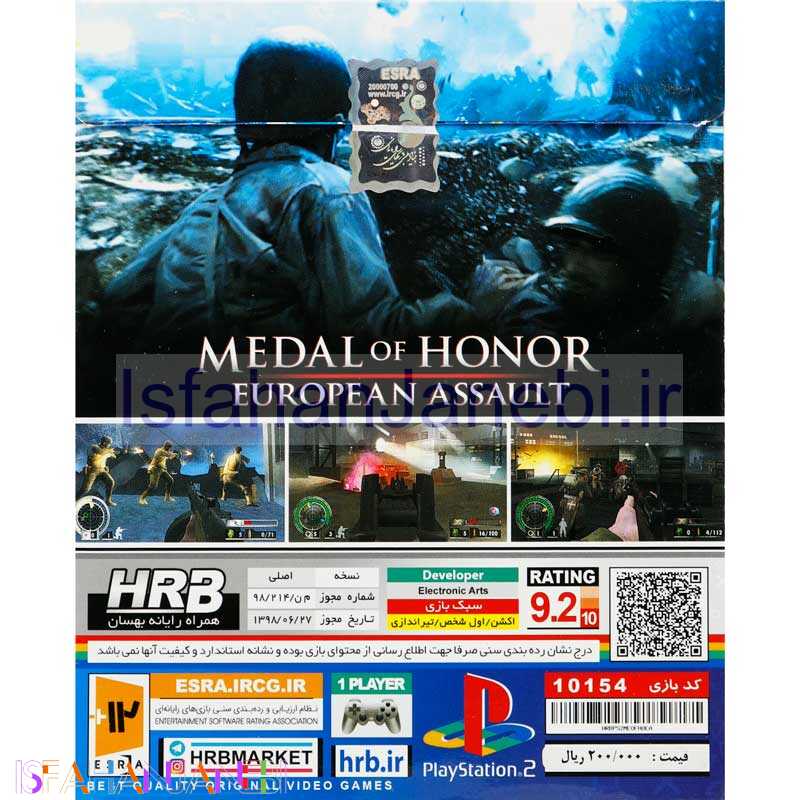 اصفهان جانبی-Medal Of Honor European Assault HRB PS2