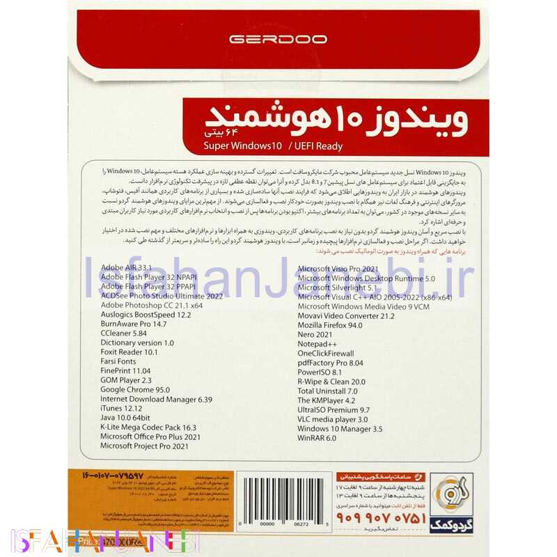 اصفهان جانبی-سوپر ویندوز 10 هوشمند Windows 10 UEFI 21H2 1DVD9 گردو