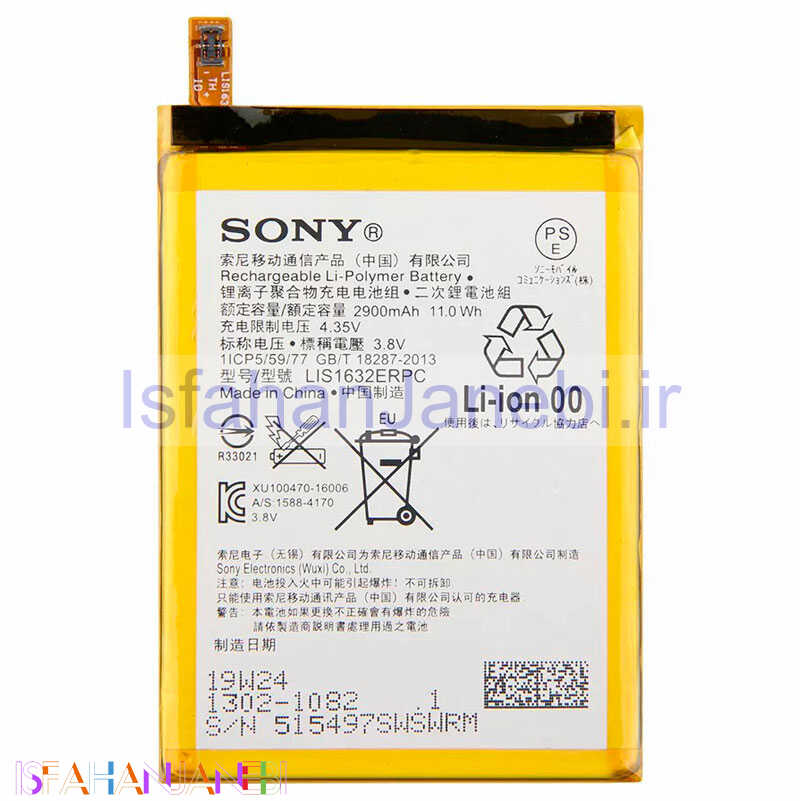 اصفهان جانبی-باتری موبایل اورجینال Sony Xperia XZ