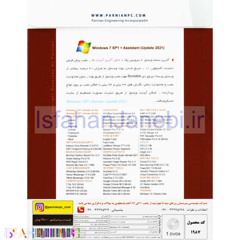 اصفهان جانبی-Windows 7 Ultimate SP1 Update 2021 + Assistant 1DVD9 پرنیان