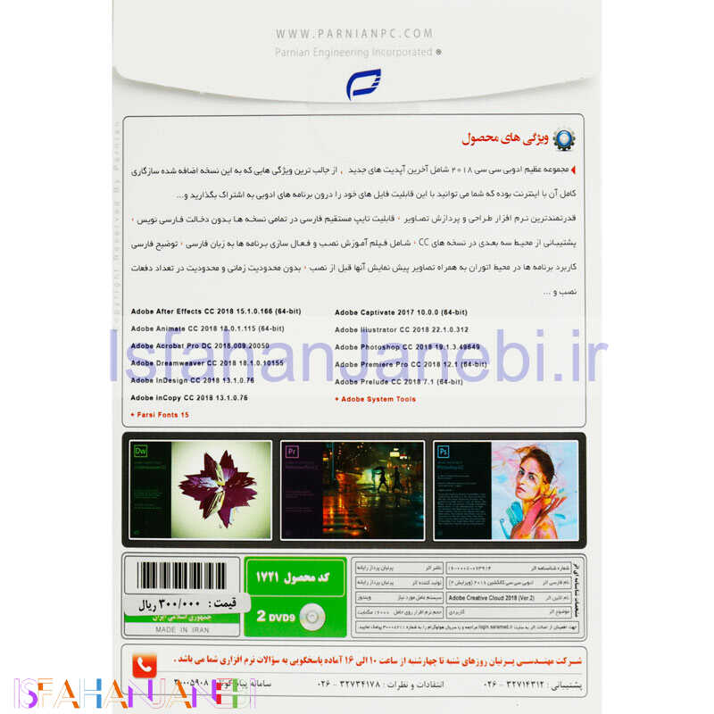 اصفهان جانبی-Adobe CC 2018 Collection 2DVD9 پرنیان