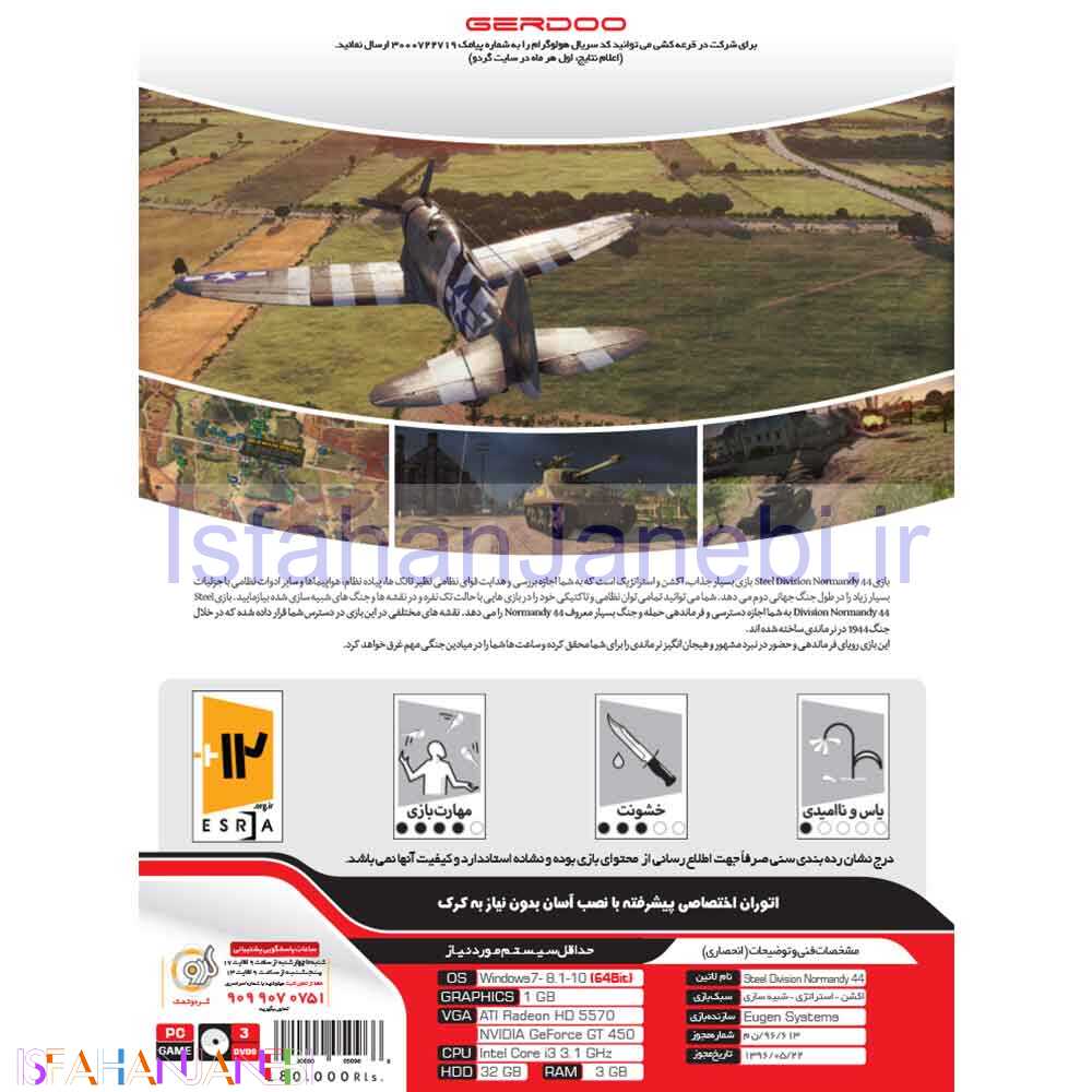 اصفهان جانبی-Steel Division 3DVD9 PC