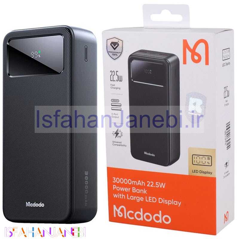 اصفهان جانبی-پاور بانک فست شارژ مک دودو Mcdodo MC-424 PD QC 22.5W ظرفیت 30000 میلی آمپر ساعت