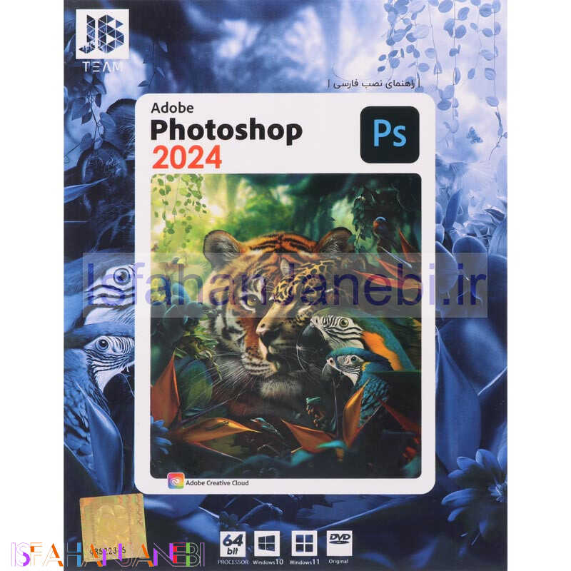 اصفهان جانبی-Adobe Photoshop 2024 DVD JB.TEAM