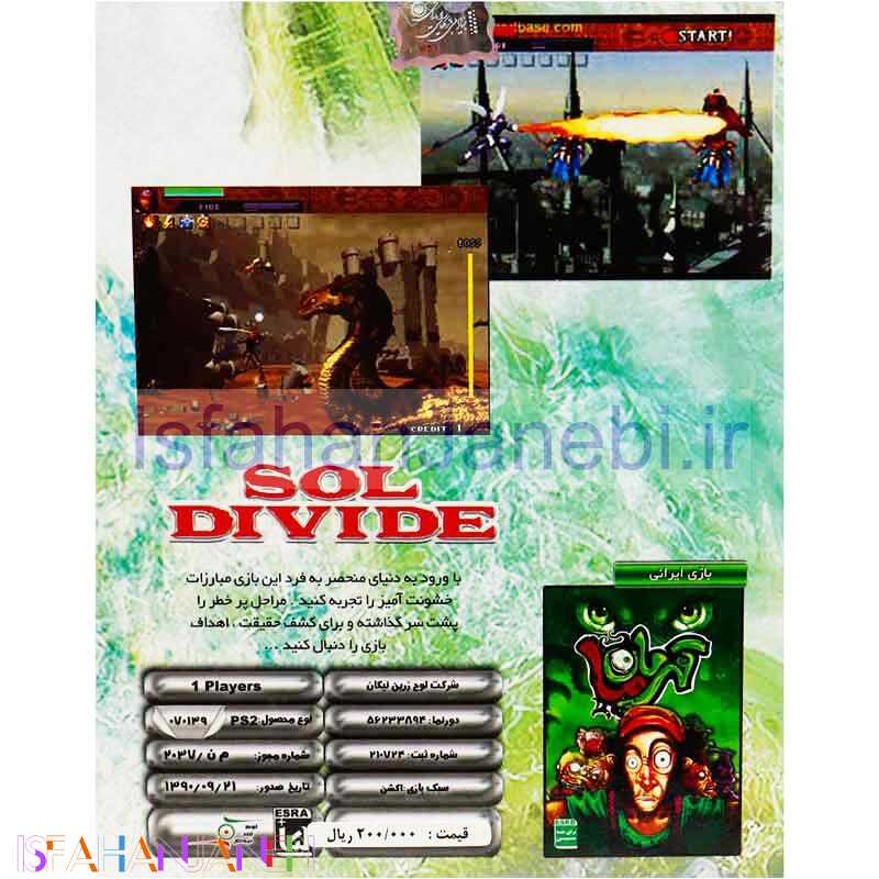 اصفهان جانبی-Sol Divide PS2 لوح زرین