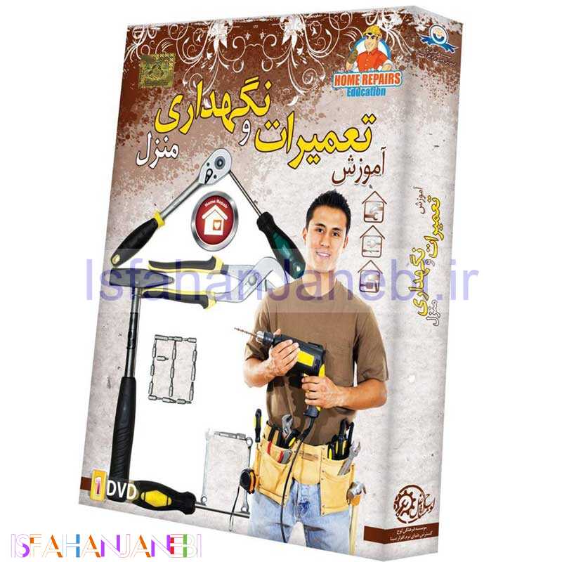 اصفهان جانبی-مجموعه آموزش تصویری تعمیرات و نگهداری منزل گسترش دنیای نرم افزار سینا