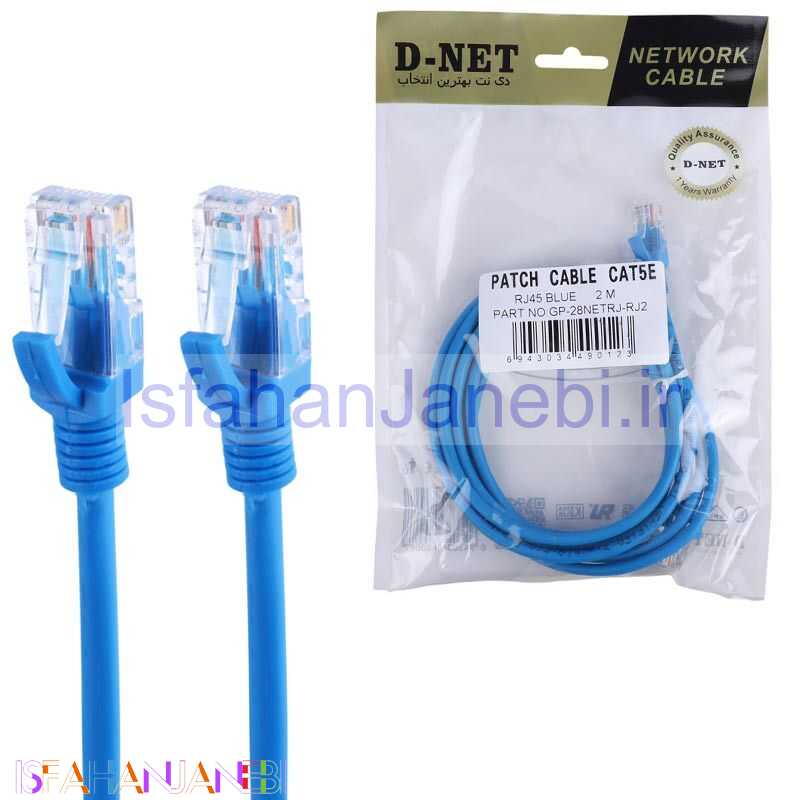 اصفهان جانبی-کابل شبکه D-Net Cat5e 2m