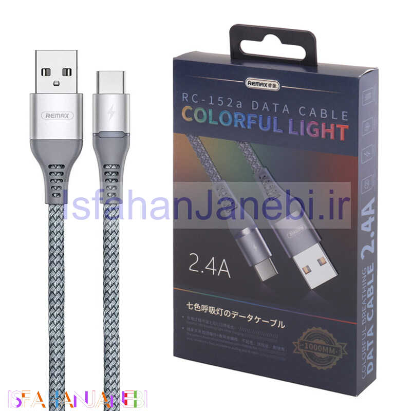 اصفهان جانبی-کابل تایپ سی فست شارژ Remax RC-152A 2.4A 1m