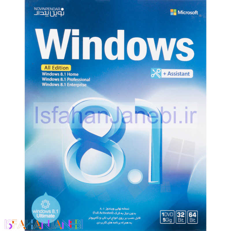 اصفهان جانبی-Windows 8.1 All Edition + Assistant 1DVD5 نوین پندار