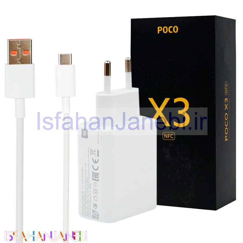 اصفهان جانبی-شارژر دیواری فست شارژ Xiaomi Poco X3 NFC QC3 PD 33W سرجعبه + کابل Type-C و جعبه گوشی