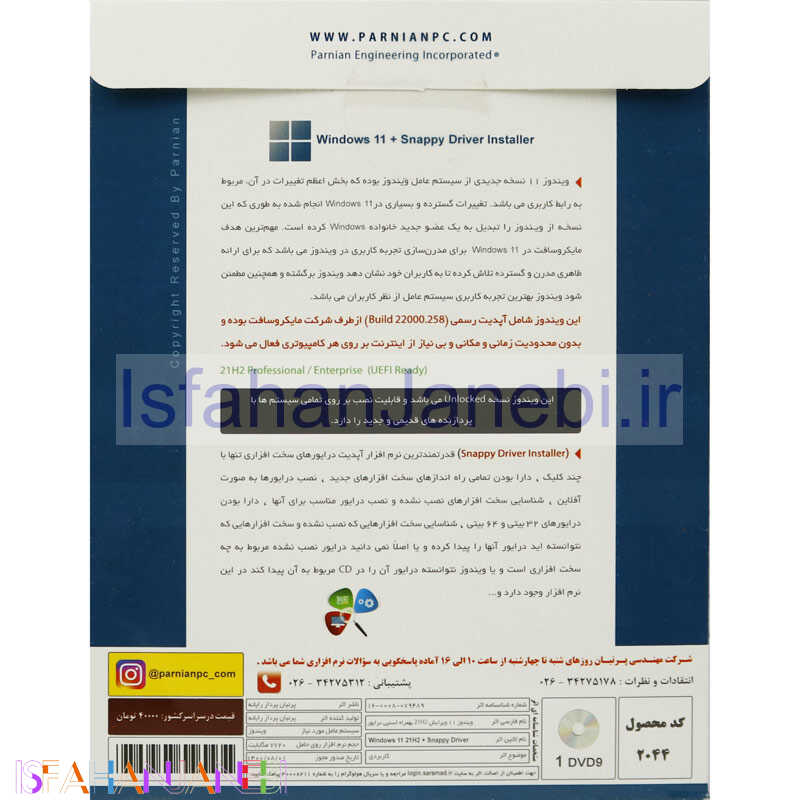 اصفهان جانبی-Windows 11 21H2 Final UEFI Ready + Snappy Driver 1DVD9 پرنیان