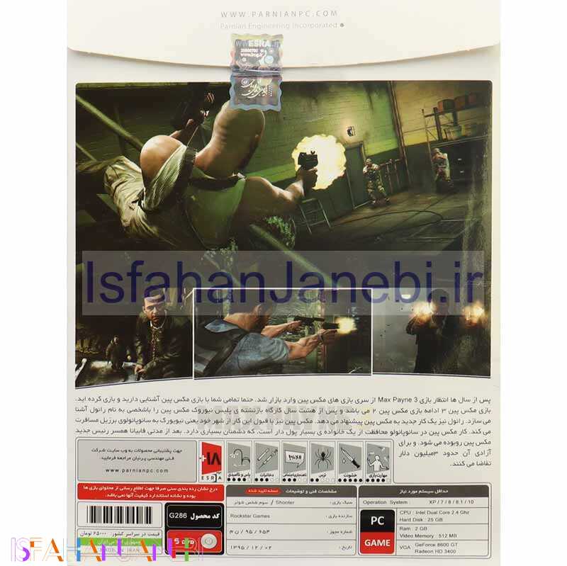 اصفهان جانبی-MAX Payne 3 PC 6DVD