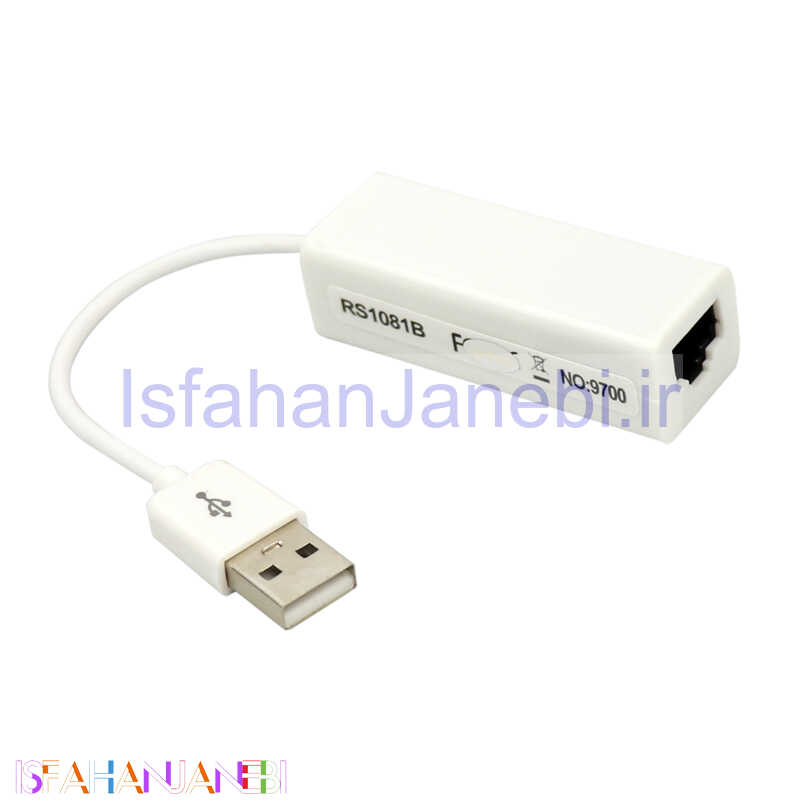 اصفهان جانبی-تبدیل USB به RS1081B 9700 LAN