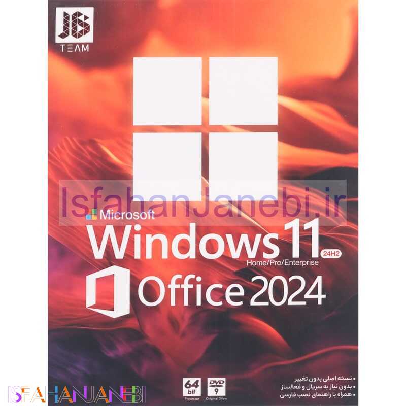 اصفهان جانبی-Windows 11 Home/Pro/Enterprise 24H2 office 2024 1DVD9 JB.Team