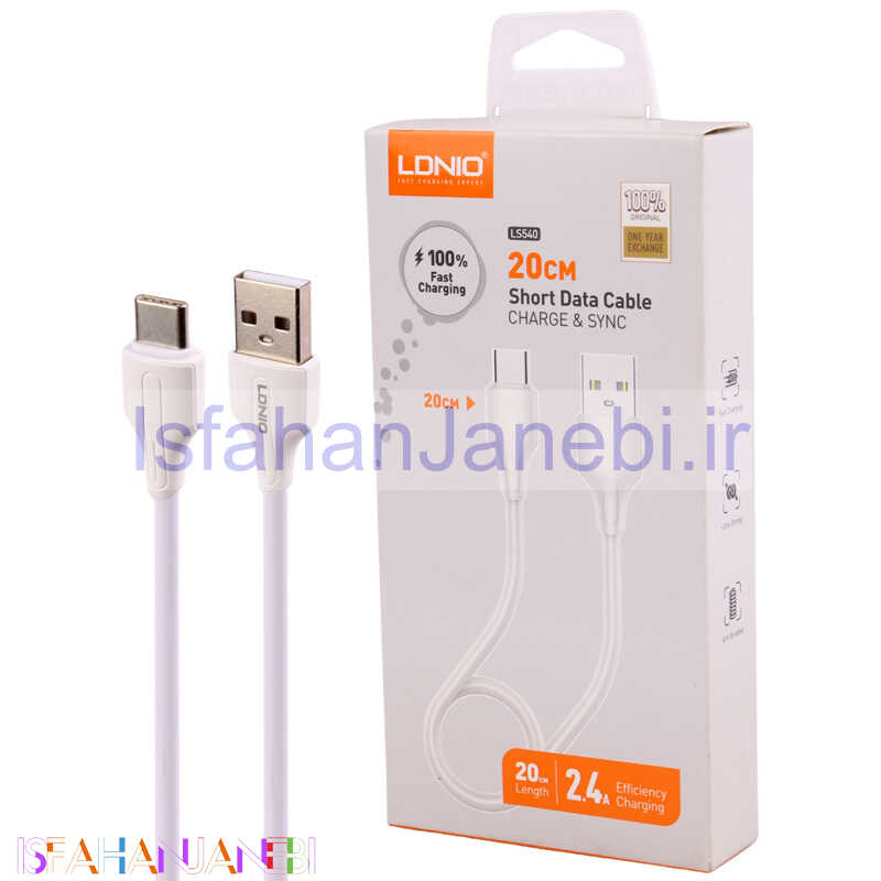 اصفهان جانبی-کابل کوتاه تایپ سی فست شارژ Ldnio LS540 2.4A 20cm