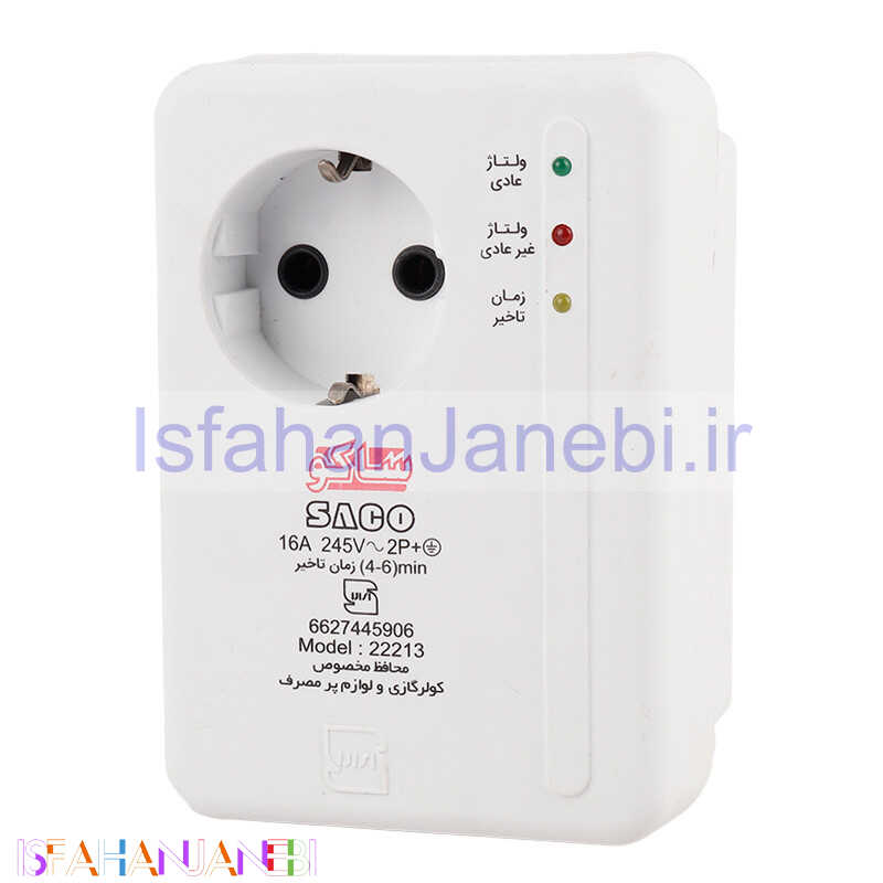 اصفهان جانبی-محافظ برق کولر گازی ارت دار ساکو 22213