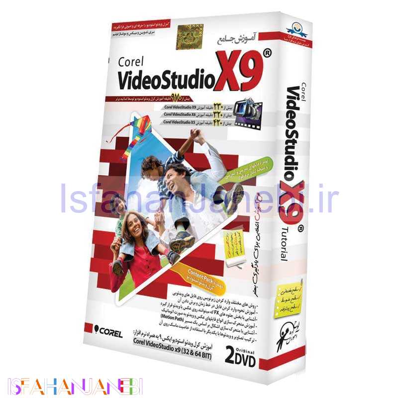 اصفهان جانبی-نرم افزار آموزش جامع VideoStudio X9 لوح گسترش دنیای نرم افزار سینا