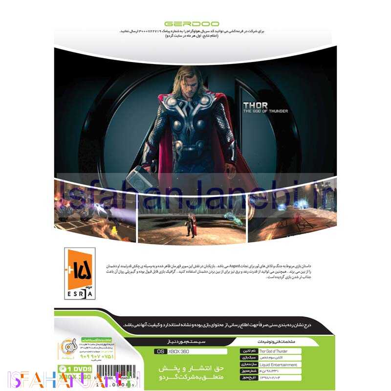 اصفهان جانبی-Thor God of Thunder Xbox 360 گردو