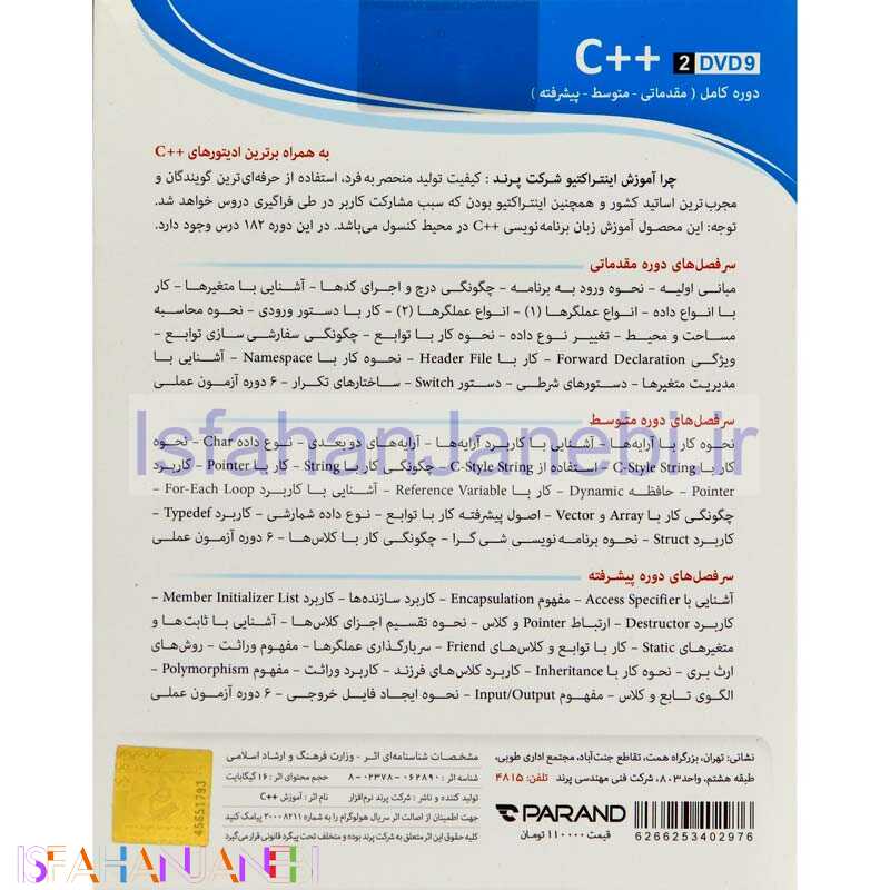 اصفهان جانبی-نرم افزار آموزشی ++C دوره کامل پرند