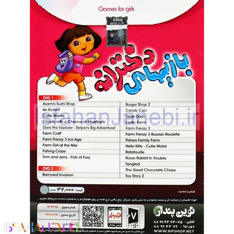 اصفهان جانبی-PC 2DVD مجموعه بازی های دخترانه نوین پندار