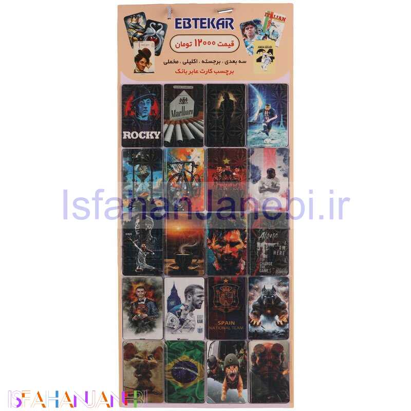 اصفهان جانبی-استیکر کارت بانکی