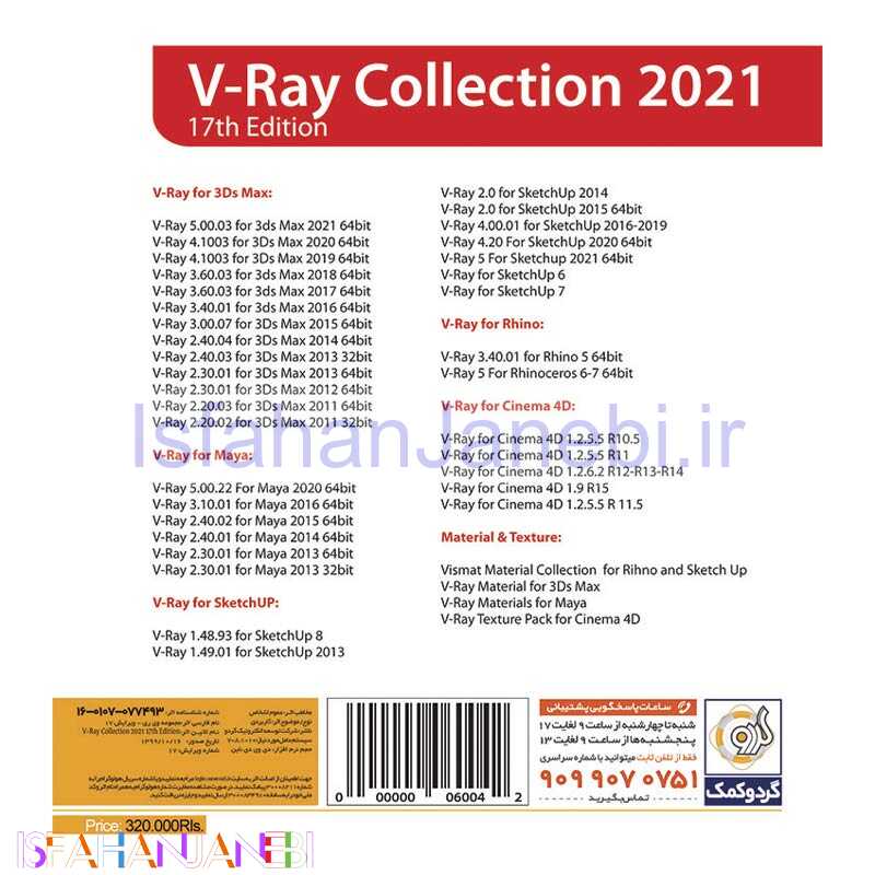 اصفهان جانبی-V.ray Collection 2021 1DVD9 گردو