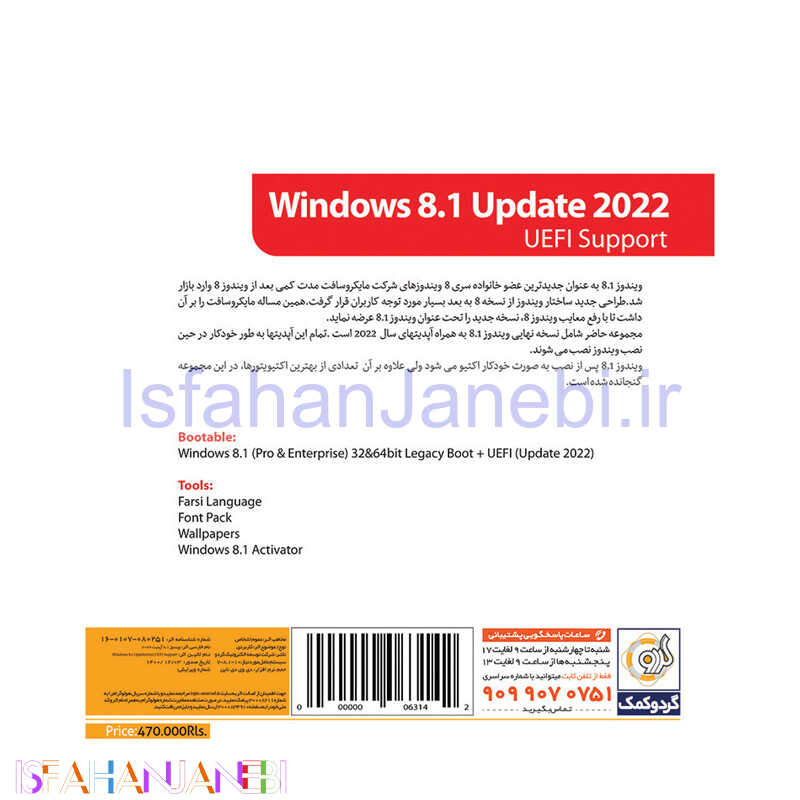 اصفهان جانبی-Windows 8.1 All Edition Update 2022 UEFI Support 1DVD9 گردو