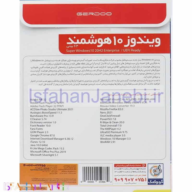 اصفهان جانبی-Super Windows 10 20H2 Enterprise UEFI Ready 2021 Update 1DVD9 گردو