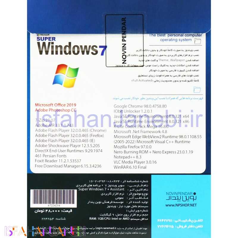 اصفهان جانبی-Super Windows 7 2022 SP1 1DVD9 نوین پندار