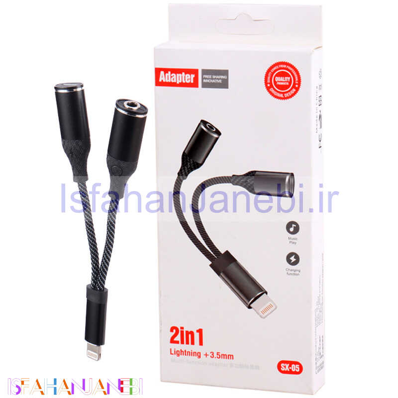 اصفهان جانبی-تبدیل SX-05 Lightning to AUX / Lightning