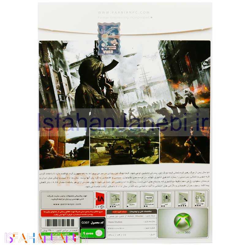 اصفهان جانبی-Front Home XBOX 360 پرنیان