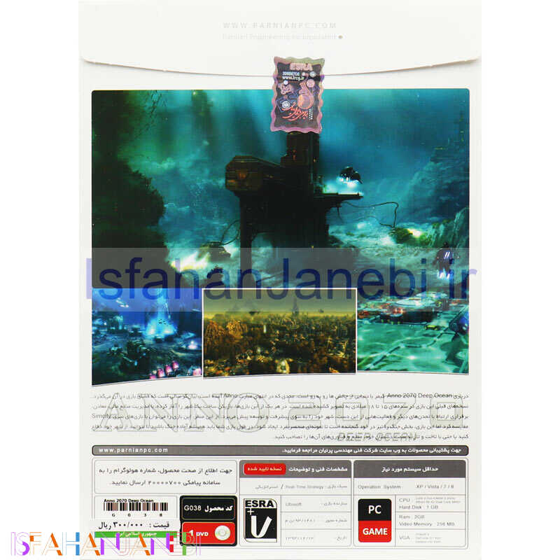 اصفهان جانبی-ANNO 2070 PC 1DVD پرنیان