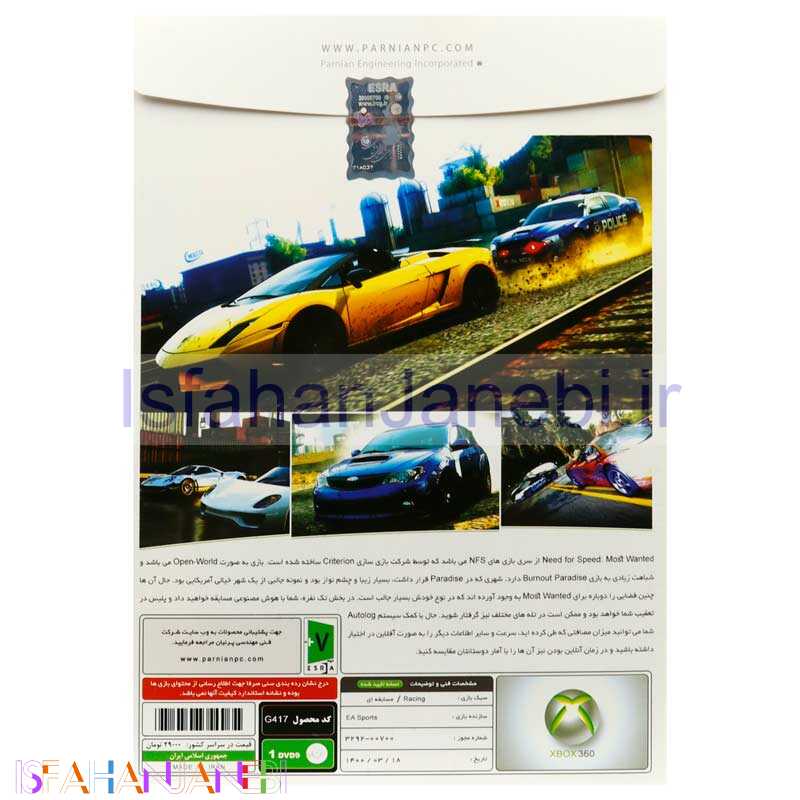 اصفهان جانبی-Need For Speed Most Wanted XBOX 360 پرنیان