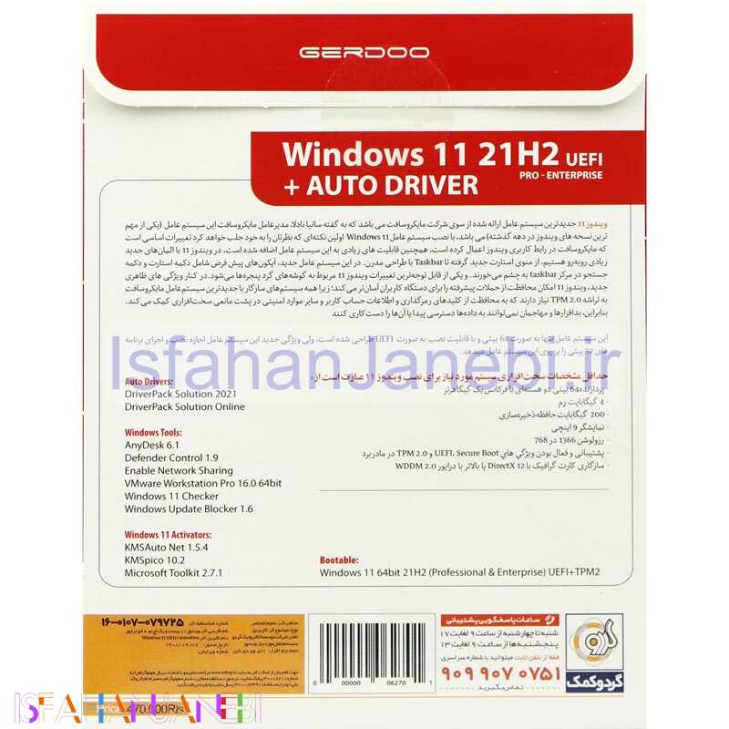 اصفهان جانبی-Windows 11 UEFI Pro/Enterprise 21H2 V2 + Auto Driver 1DVD9 گردو