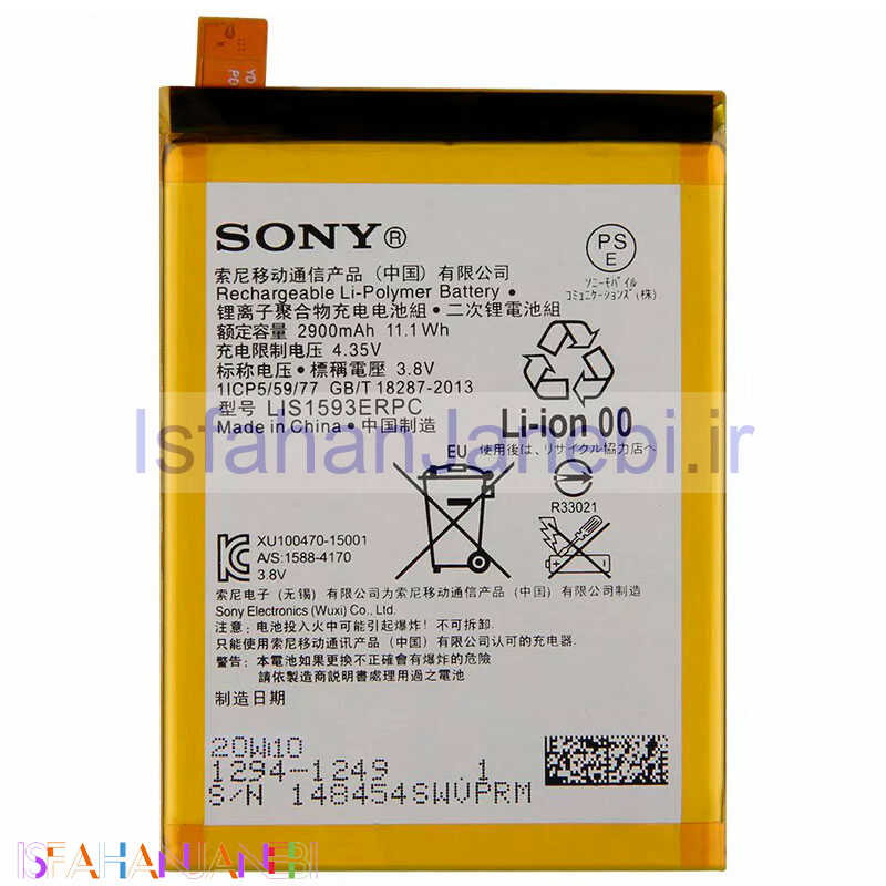 اصفهان جانبی-باتری موبایل اورجینال Sony Xperia Z5 LIS1593ERPC